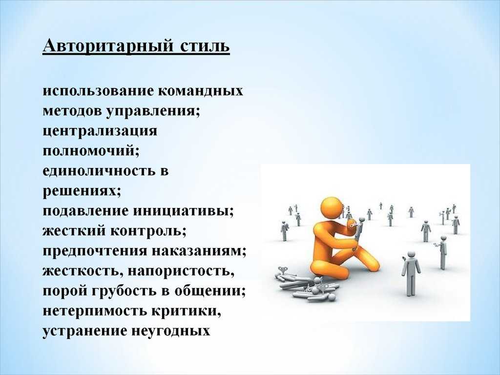 Стили управления руководителя