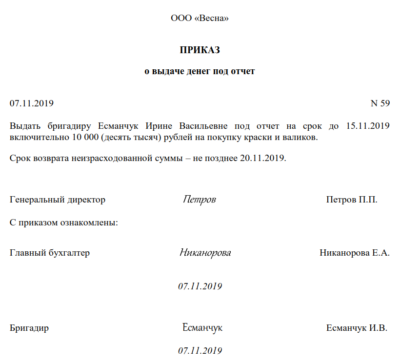 Подотчет 2023, выдача денег, авансовый отчет, заявление и приказ, срок
