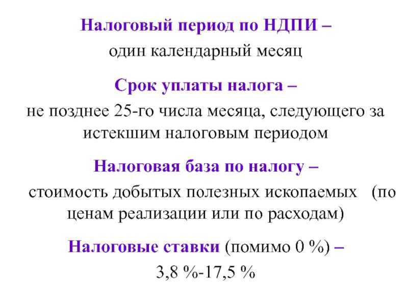 Ндпи — история, его размер, налоговые льготы