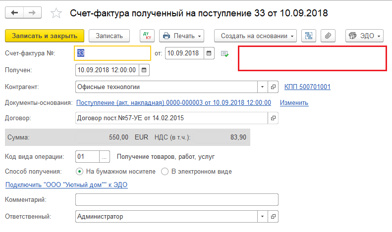 Журнал счетов-фактур в 1с 8.3 бухгалтерия | алматы казахстан