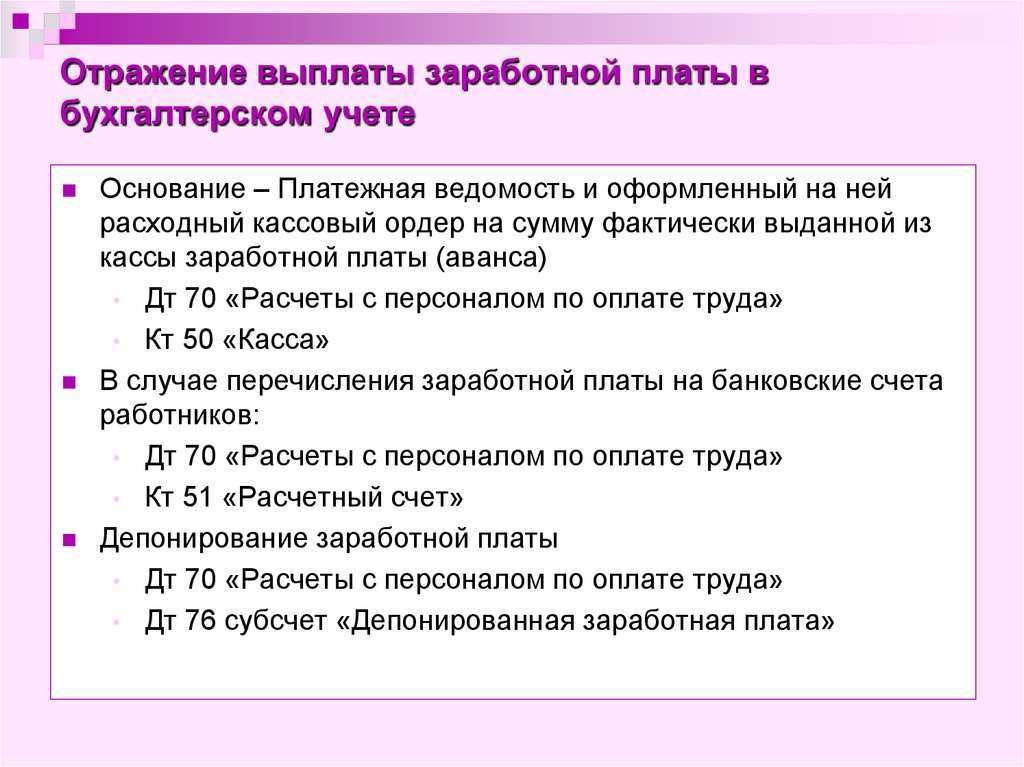 В каких случаях выдается депонированная зарплата?
