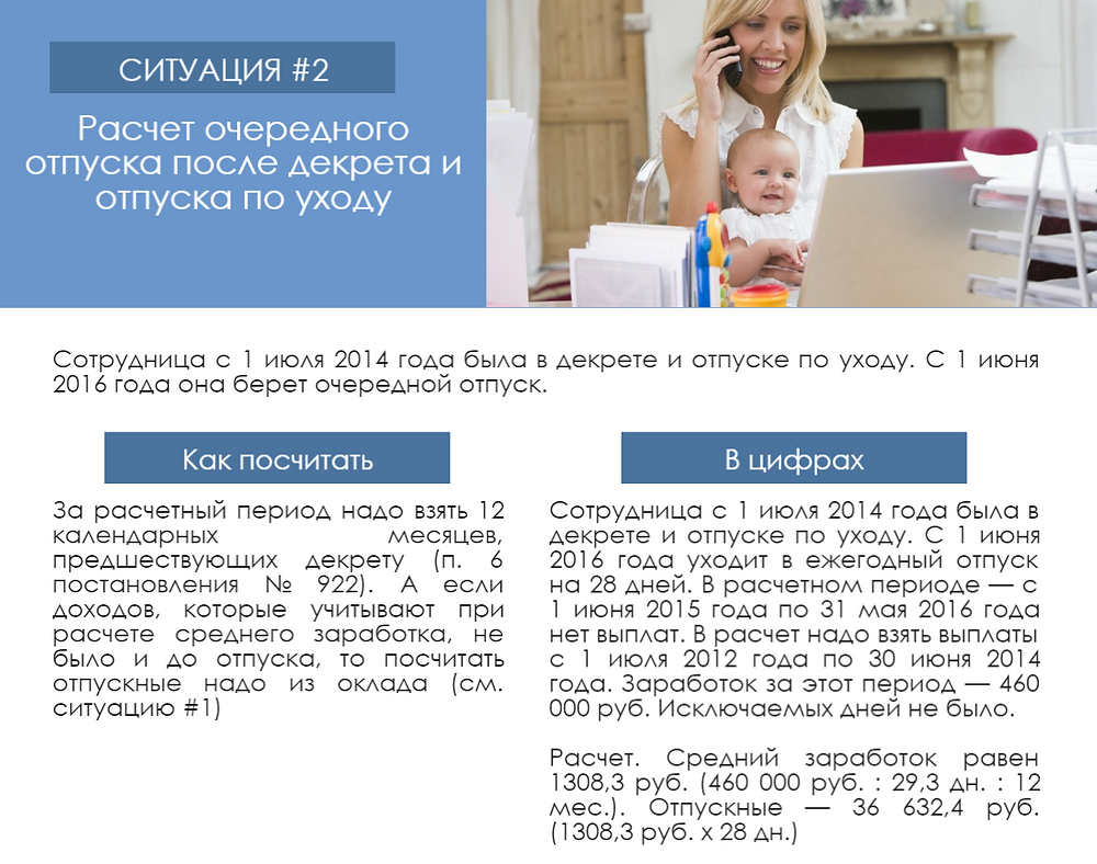Отпуск по уходу за ребенком не входит в отпускной стаж. на сколько дней сдвигается отпускной стаж.