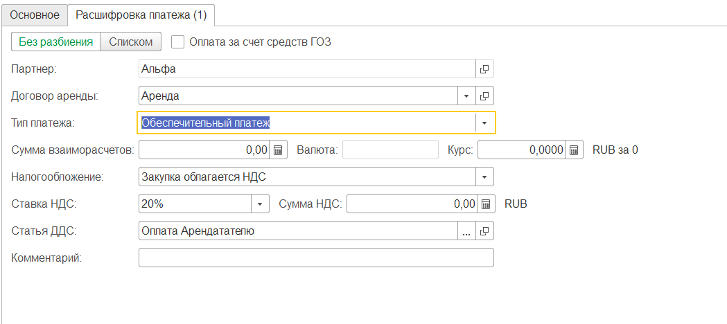 Учет договоров аренды (фсбу 25) в erp 2.5 на примере