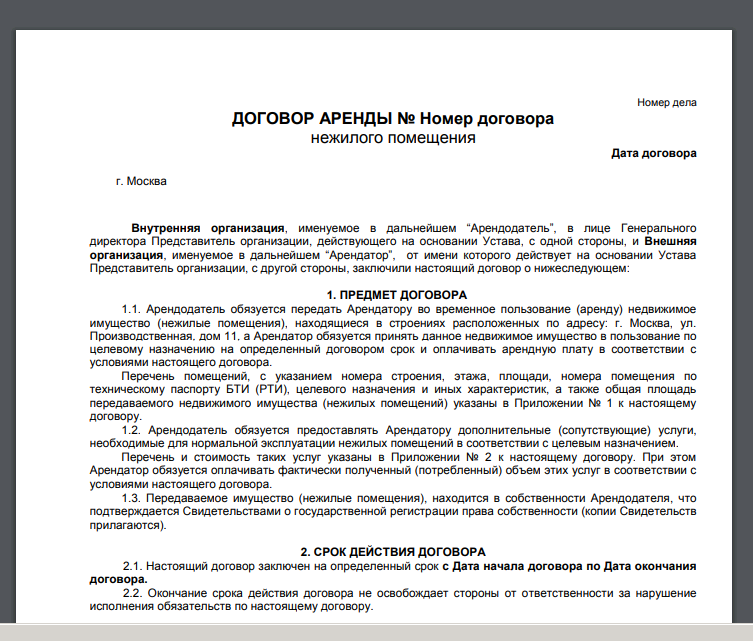 Плюсы и минусы договора аренды на неопределенный срок