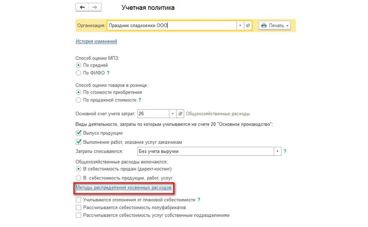 1с учет затрат по каждому подразделению