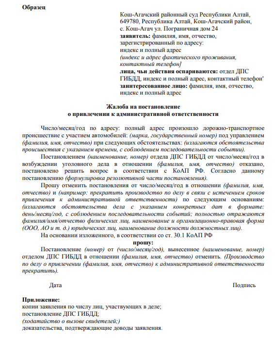 Как обжаловать штраф гибдд с камеры видеофиксации