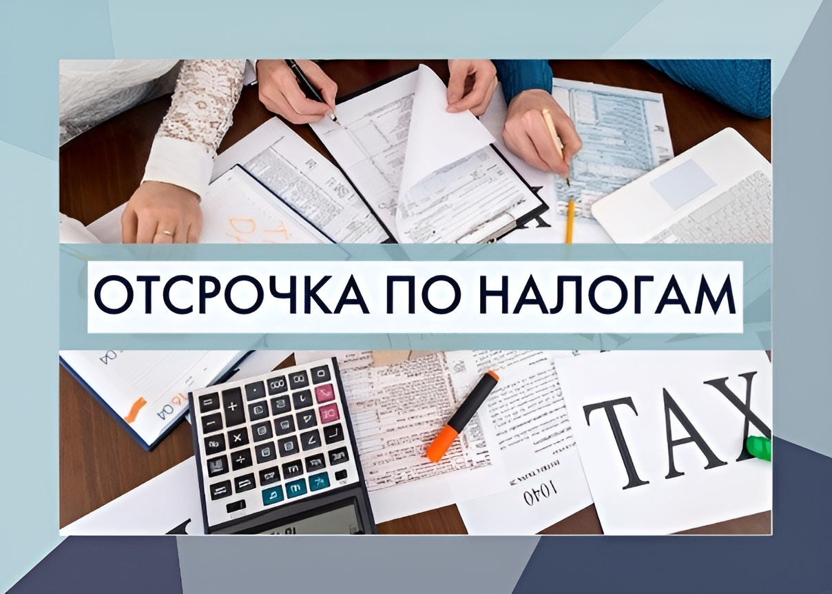 Получить рассрочку по уплате налогов стало проще