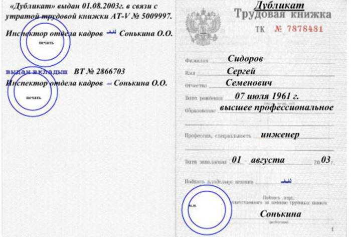 Как восстановить трудовую книжку? решаем проблему утраты основного документа
