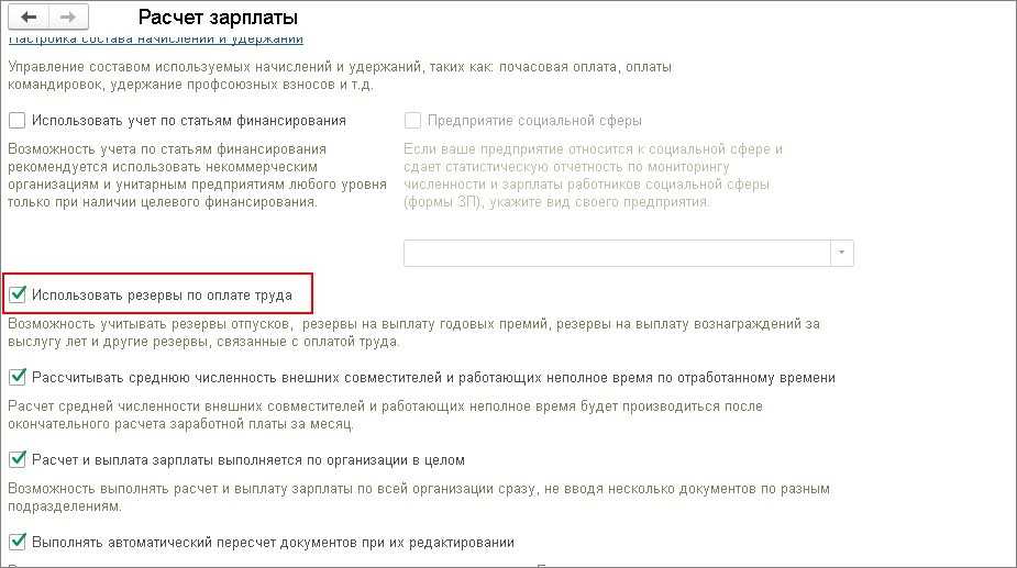 Внутрихозяйственные резервы