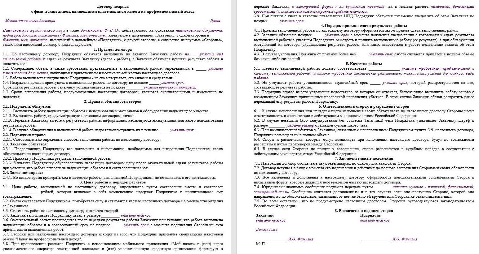 Любая неосторожная фраза в договоре ГПХ с самозанятым может вызвать сомнения у налоговиков и повлечь переквалификацию отношений в трудовые Как составить документ чтобы комар носа не подточил