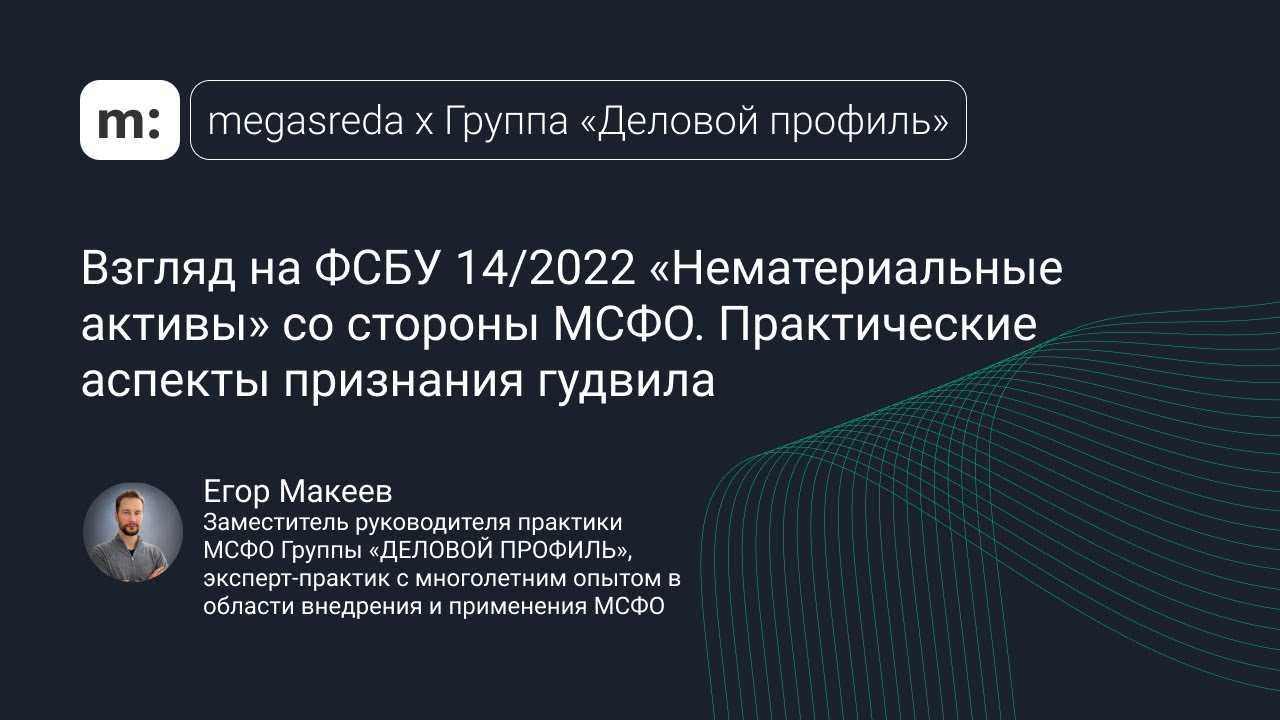 Фсбу 14/2021 нематериальные активы
