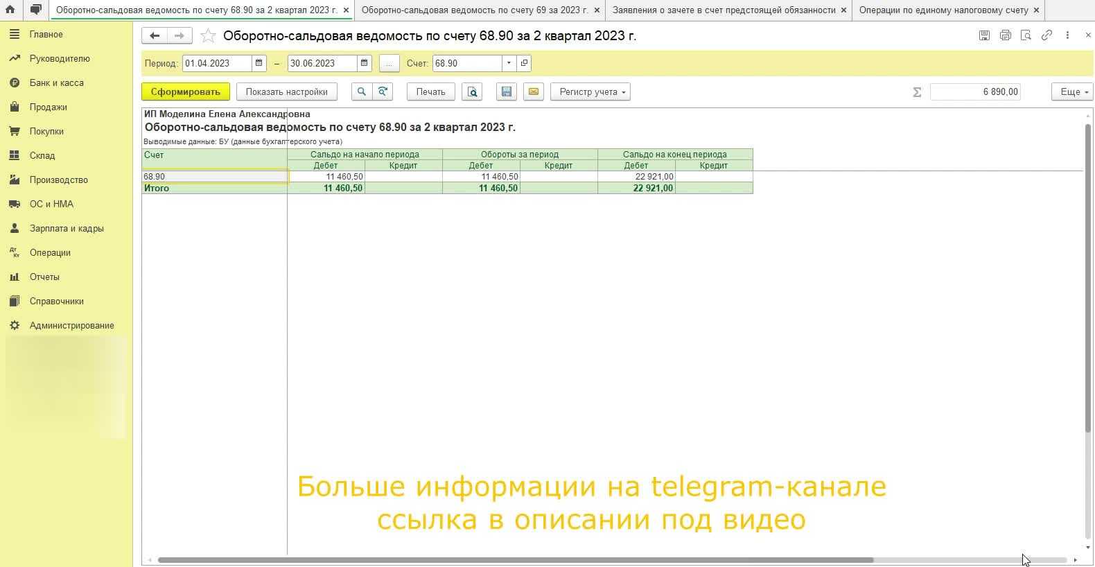 Зачесть переплаченные налоги можно на основании сальдо на енс