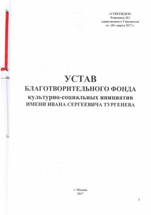 Устав благотворительного фонда помощи детям и взрослым «дарить надежду» | дарить надежду