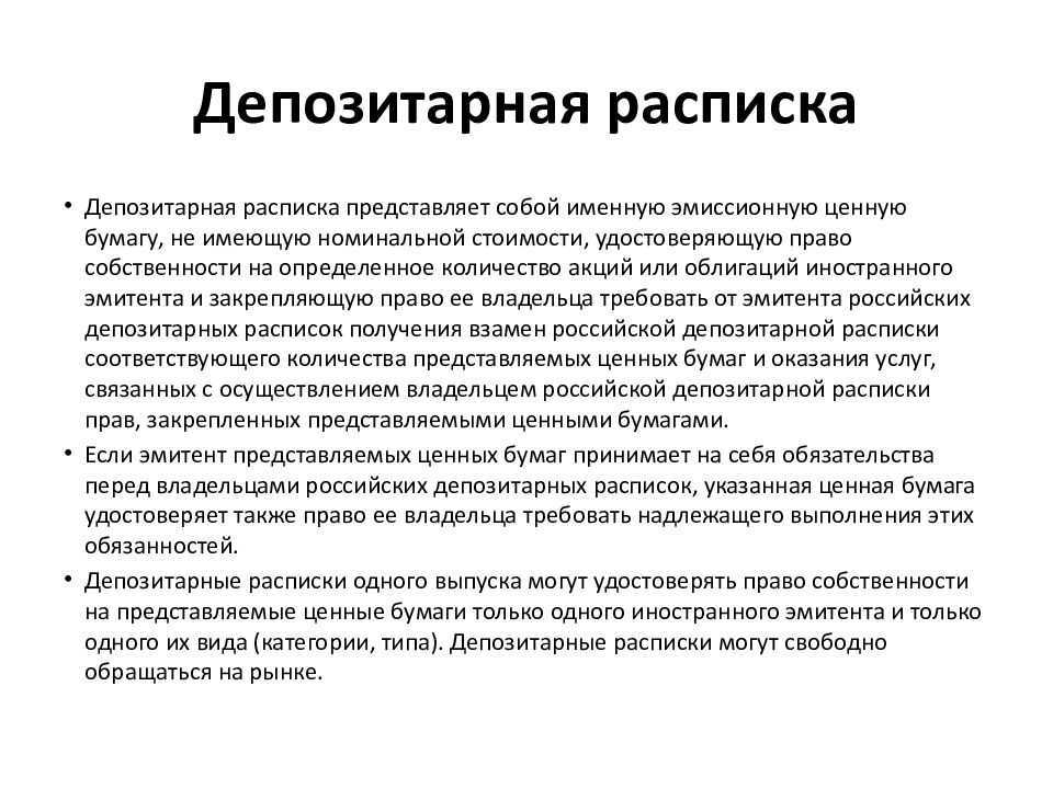 Депозитарные расписки: что это и как с ними работать  адр, гдр, рдр | investfuture