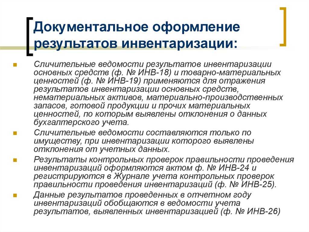 Инвентаризация активов и обязательств