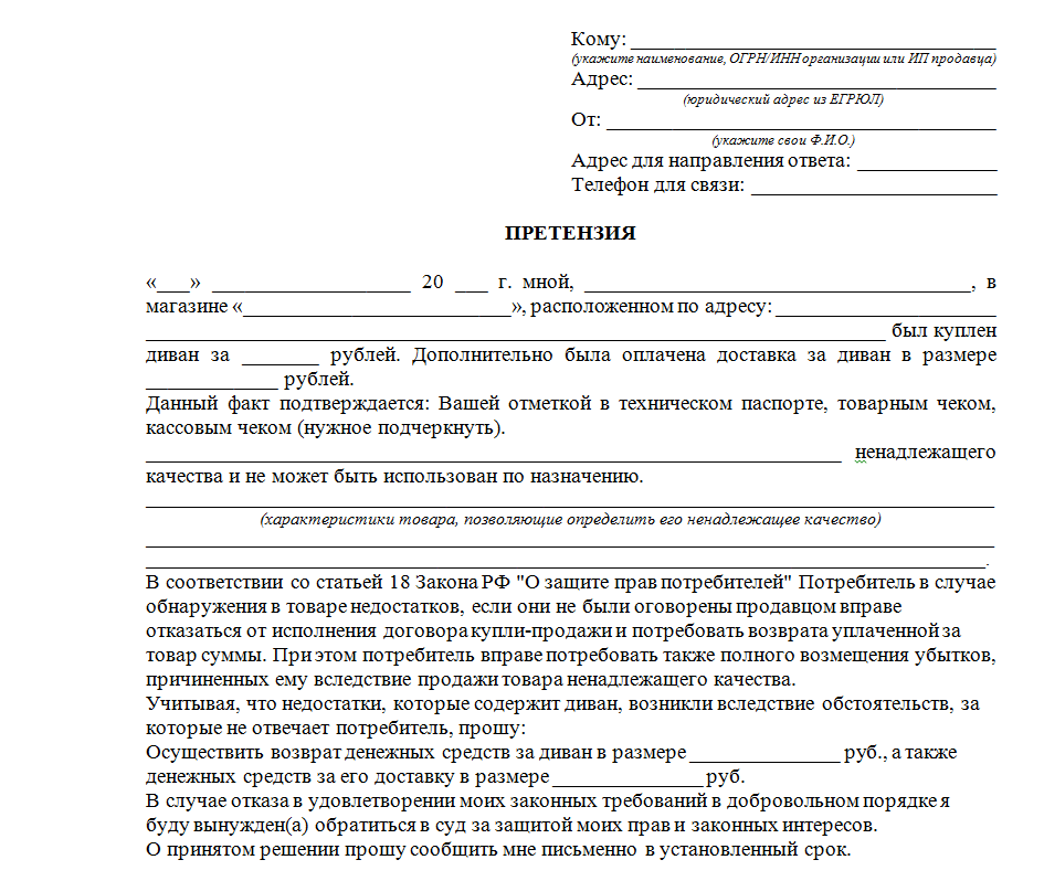 Особенности возврата товара в магазин без чека, как себя вести, правильное составление претензии и заявления.