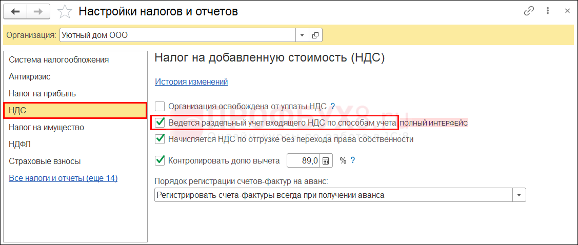 Тип входящего ндс в 1с упп. раздельный учет ндс