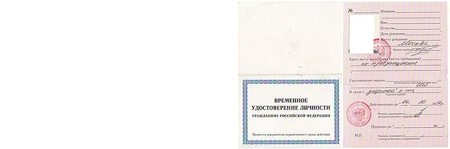 Временное удостоверение личности — новый документ появится в рф