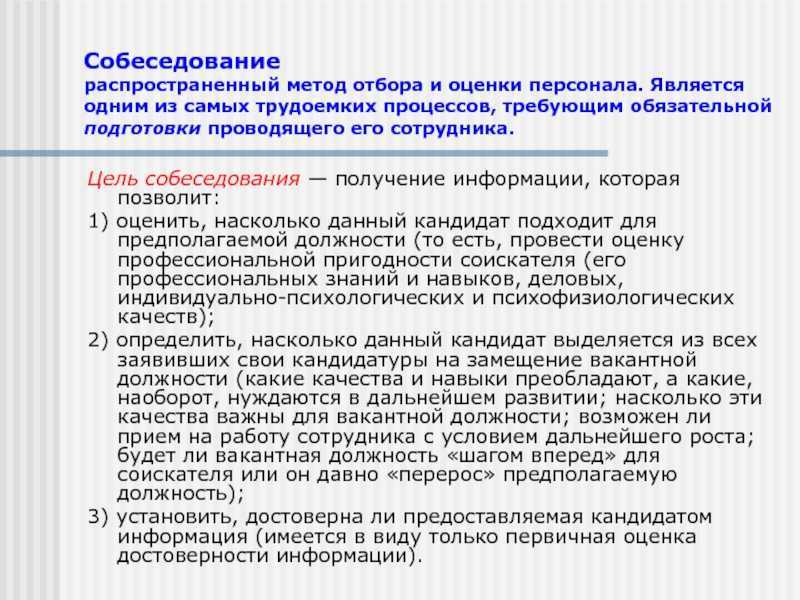 Проективный тип вопросов на собеседовании [40+ примеров для hr]