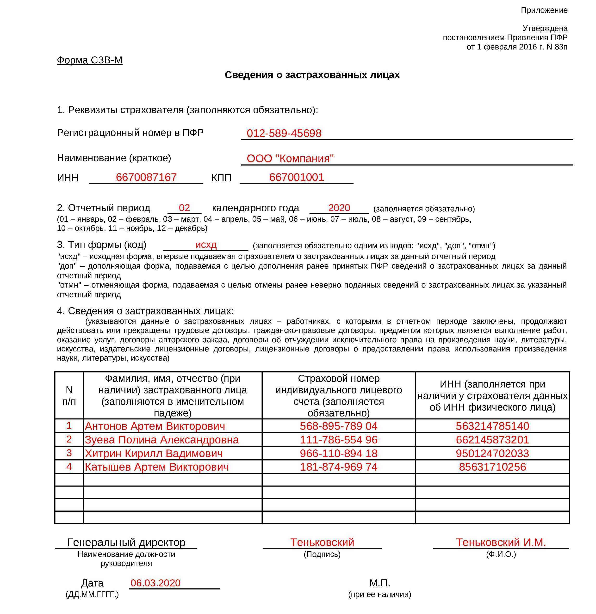 Электронная трудовая книжка в 2021 году: заполняем отчет сзв-тд | делобанк