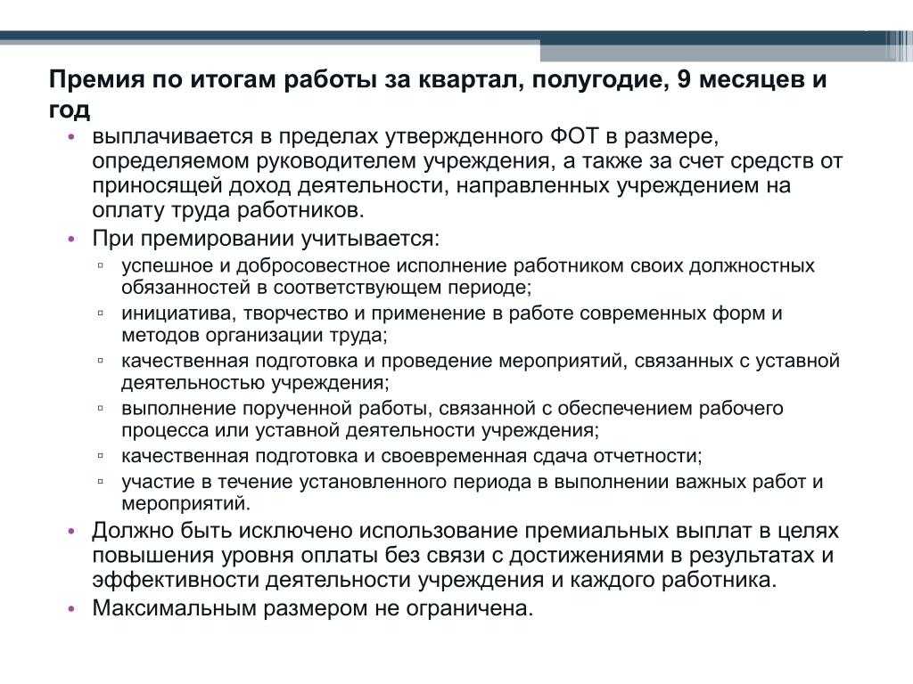 Как создать эффективную систему материального стимулирования на предприятии?