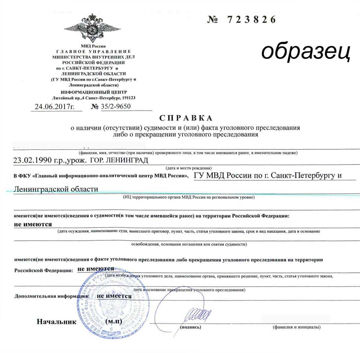 Как заказать и получить справку о несудимости онлайн через госуслуги | provizu.ru