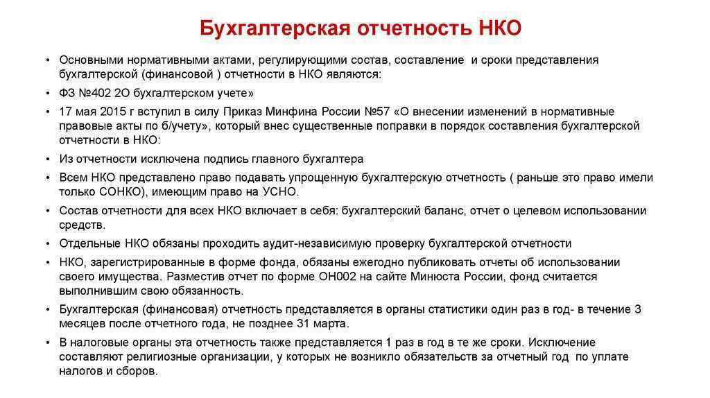 Нулевая отчетность нко: минюст, налоговая, фонды