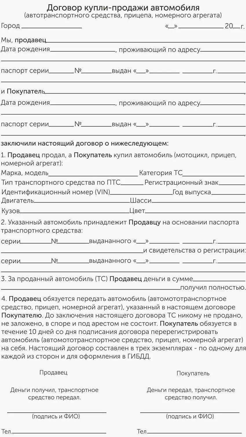 Договор купли-продажи недвижимости. договор-образец.ру