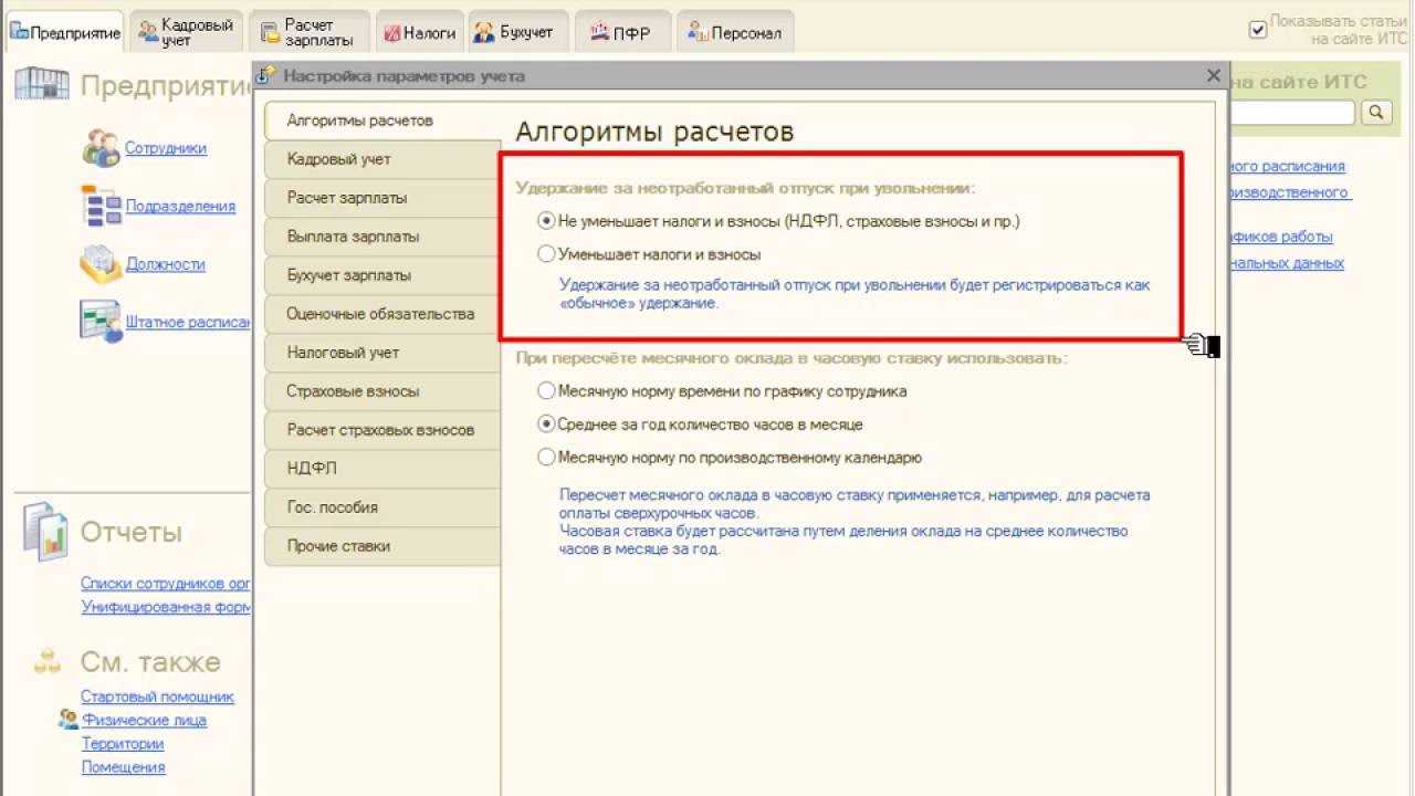 Как удержать из зарплаты сотрудника отпускные, выплаченные за неотработанные дни отпуска | налогобзор.инфо