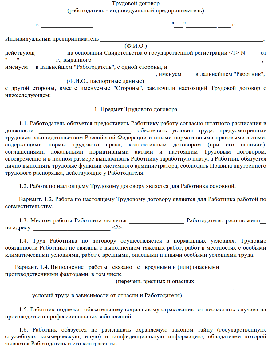 Типовой договор для микропредприятий 2021-2022 года, образец заполнения