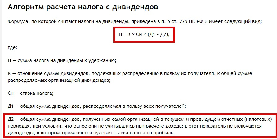 Налог на дивиденды