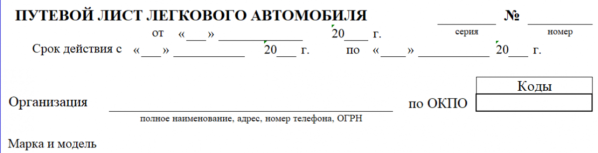 Формирование путевых листов c 2021 года