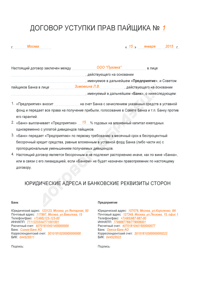 Договор цессии — что это такое простыми словами