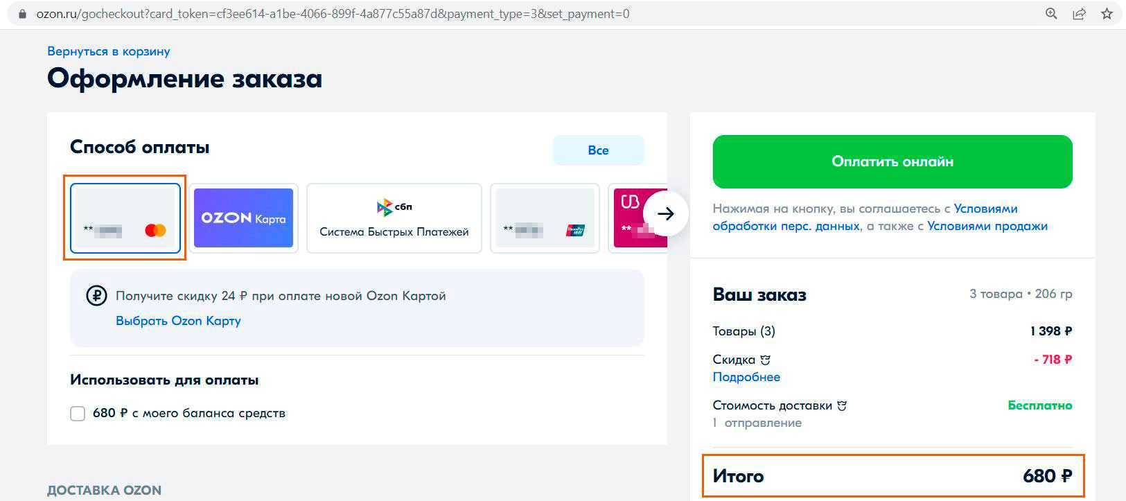 Как обменять баллы продавцов на баллы озон?