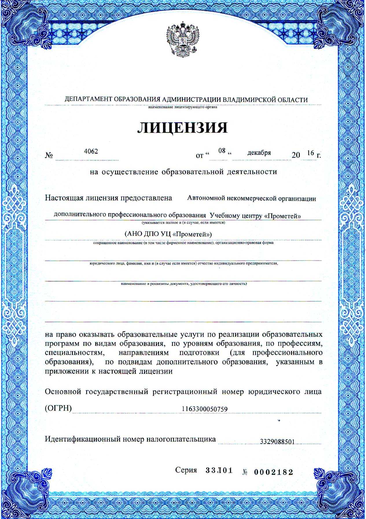 Что такое лицензия на образовательную деятельность и почему она так важна