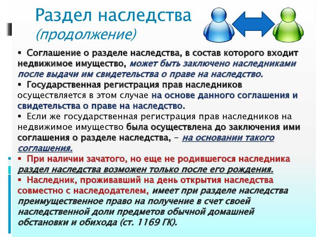 Какое имущество подлежит разделу при разводе? как происходит раздел недвижимости при расторжении брака?