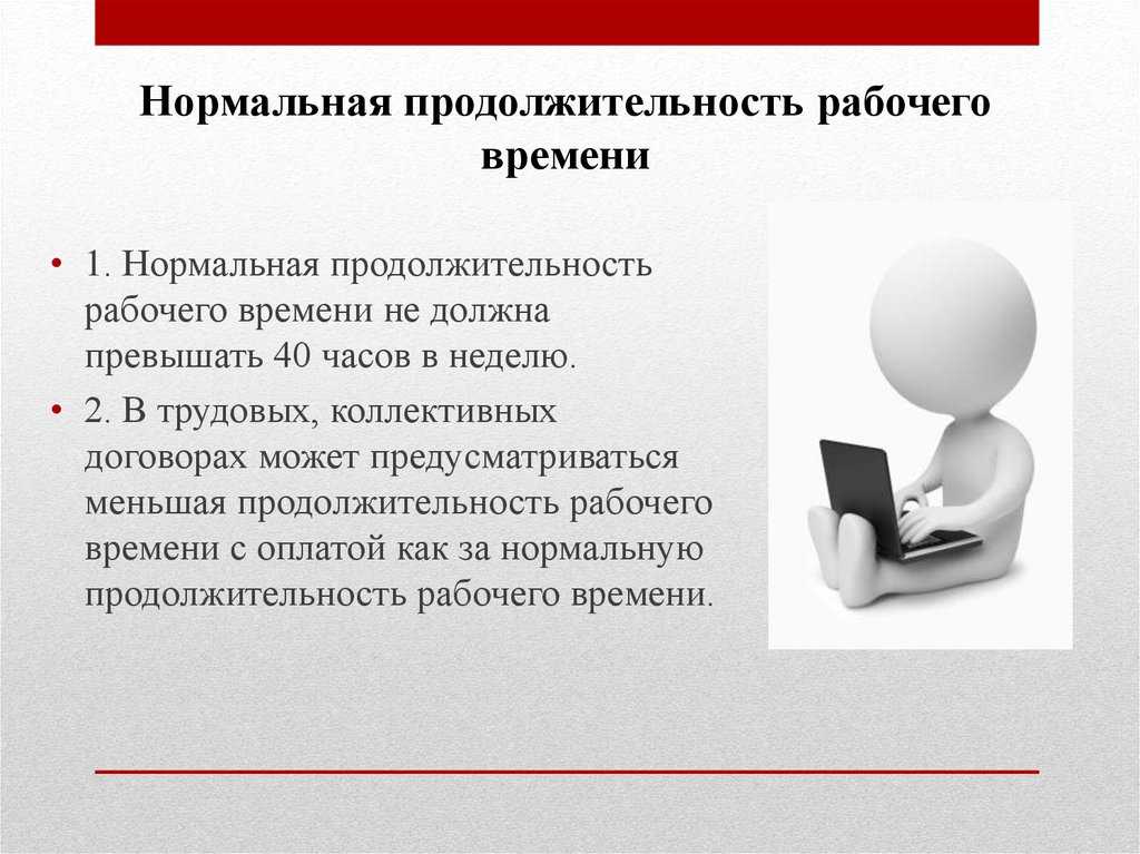 Сколько часов должен работать главный бухгалтер оптимальный рабочий график и нормы труда