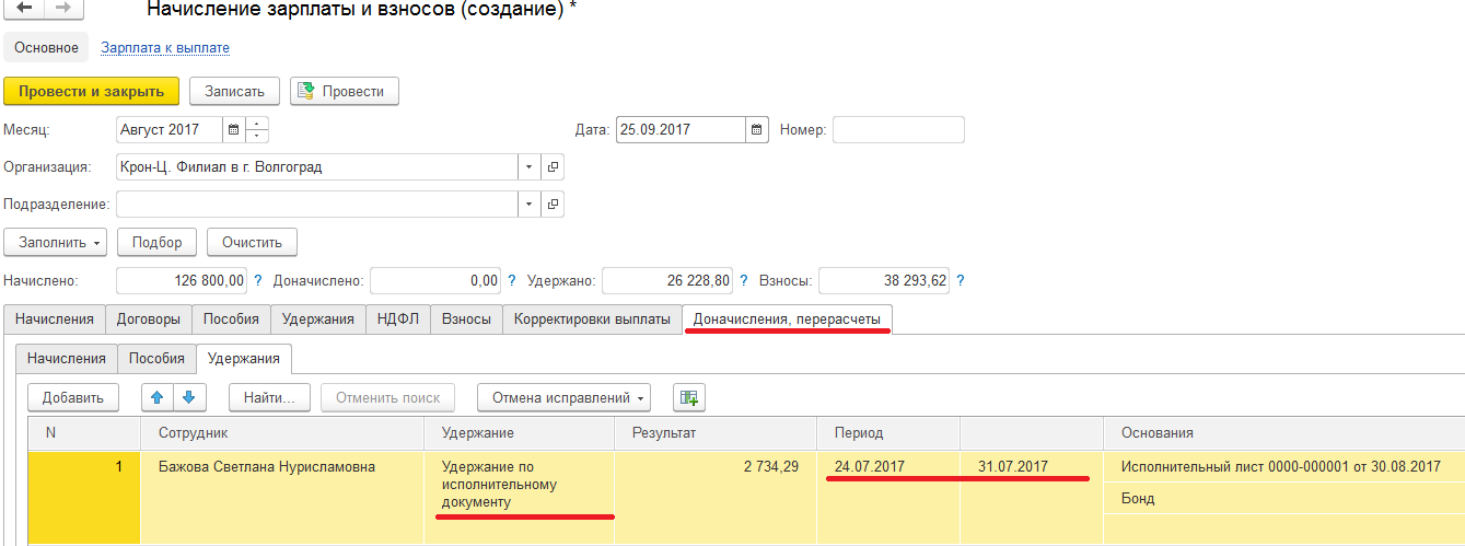 Удержание алиментов в 1с 8.3 бухгалтерия — пошаговая инструкция