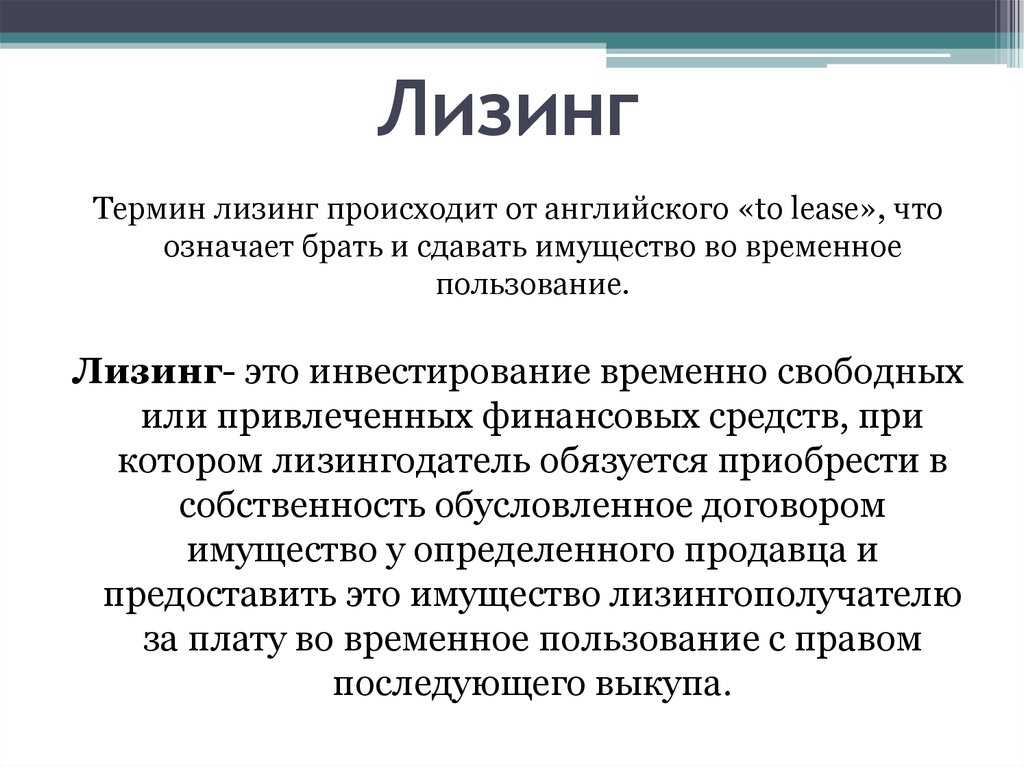 Взять машину в лизинг