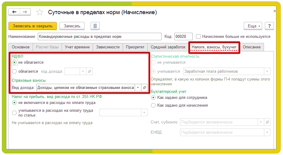 Как начислить и выплатить суточные в 1с 8.3 бухглатерия