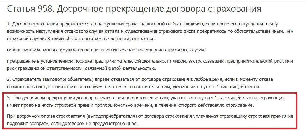Как вернуть страховку по кредиту
