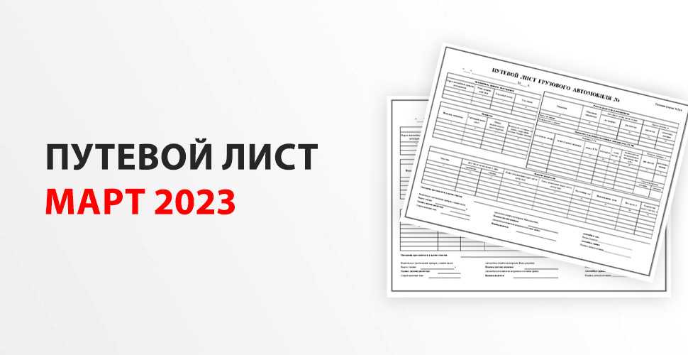 Штраф за путевой лист. отсутствие документа и ошибки в оформлении