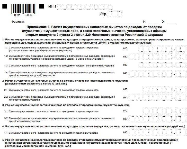 Уплата налога с продажи доли квартиры