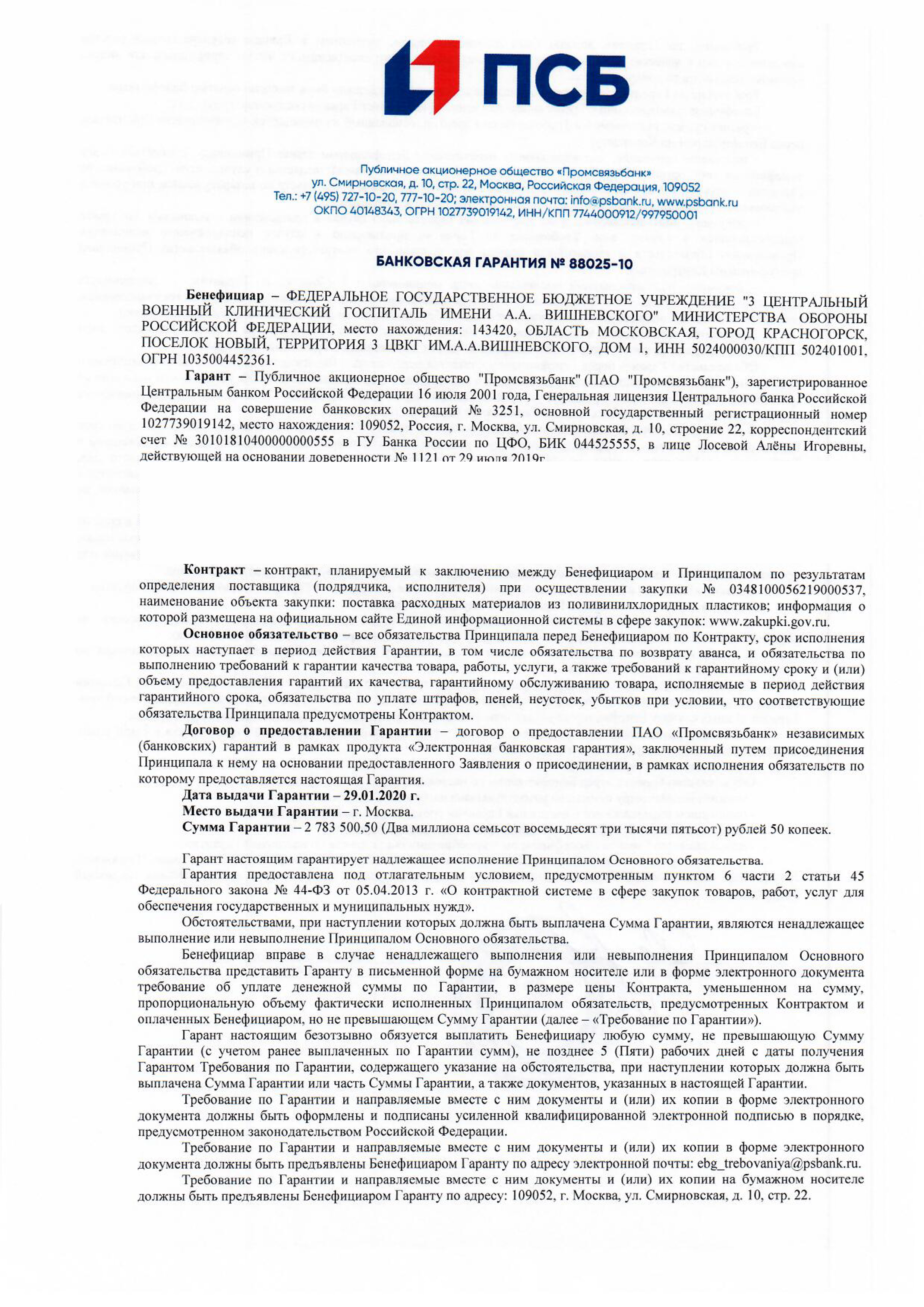 Как получить банковскую гарантию? + пошаговый алгоритм