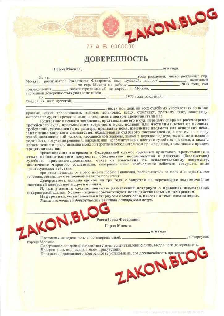 Доверенность на получение документов