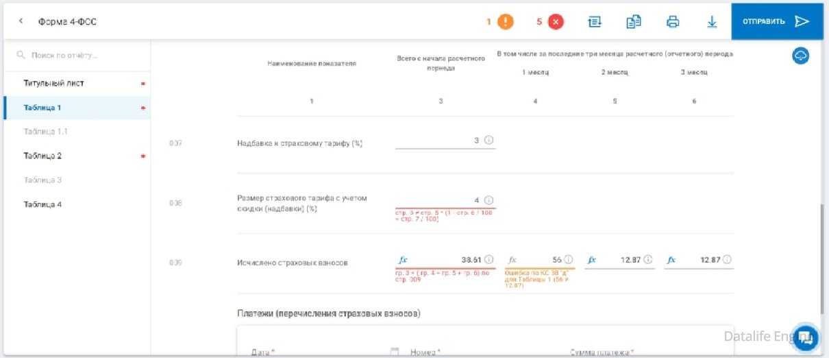 Астрал отчет 4.5 — программа для формирования и отправки отчетности в контролирующие органы