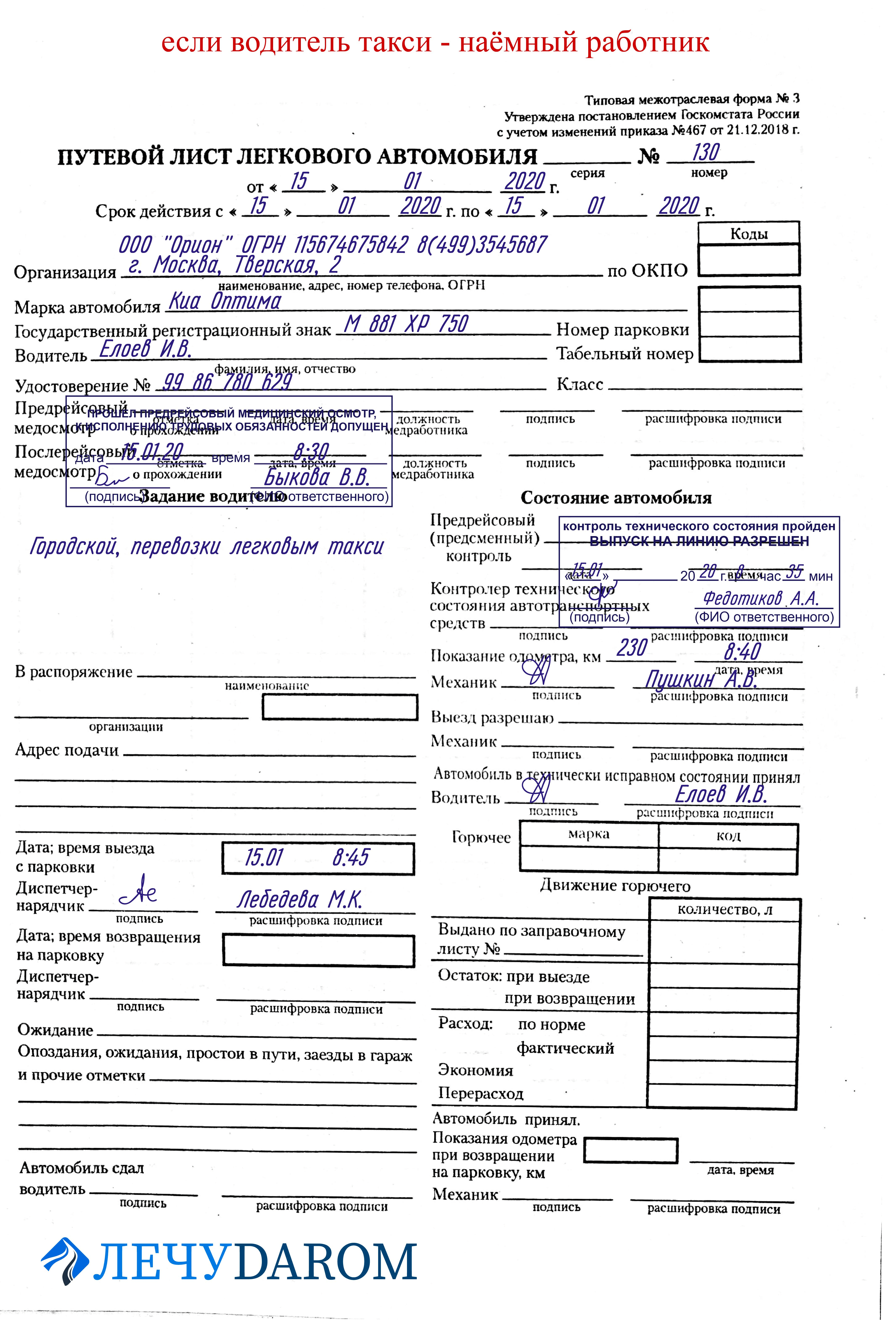 Минтранс утвердил новый порядок оформления путевых листов