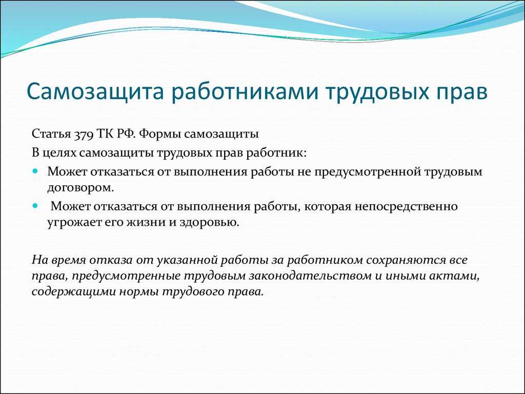 Трудовые войны надо ли применять средства защиты во время отдыха