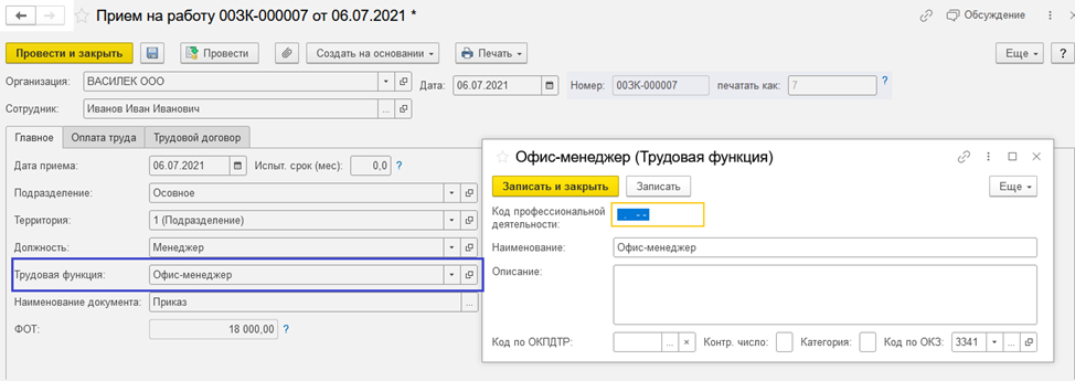 Как проставить коды окз в 1с зуп: пошаговая инструкция