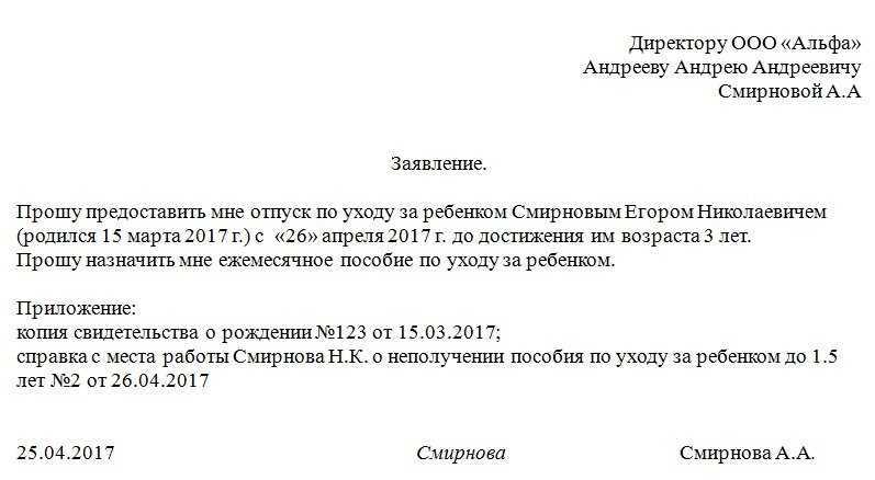 Досрочный выход из отпуска по уходу за ребенком до 3 и 1,5 лет